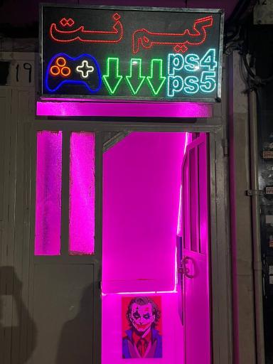 عکس گیم نت نوین