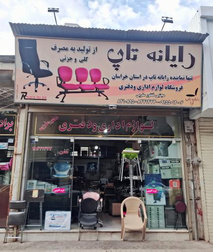 عکس لوازم اداری رایانه تاپ 