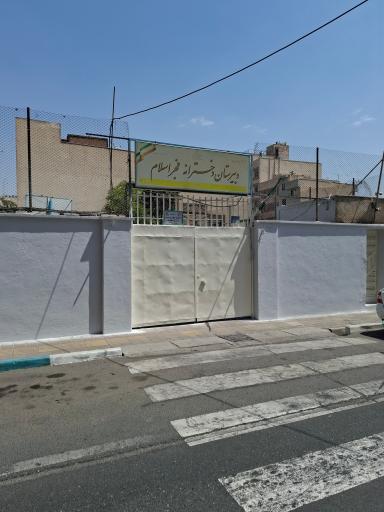 عکس دبیرستان دخترانه فجر اسلام