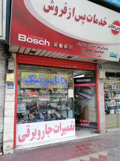 عکس تعمیرات لوازم خانگی فاضل