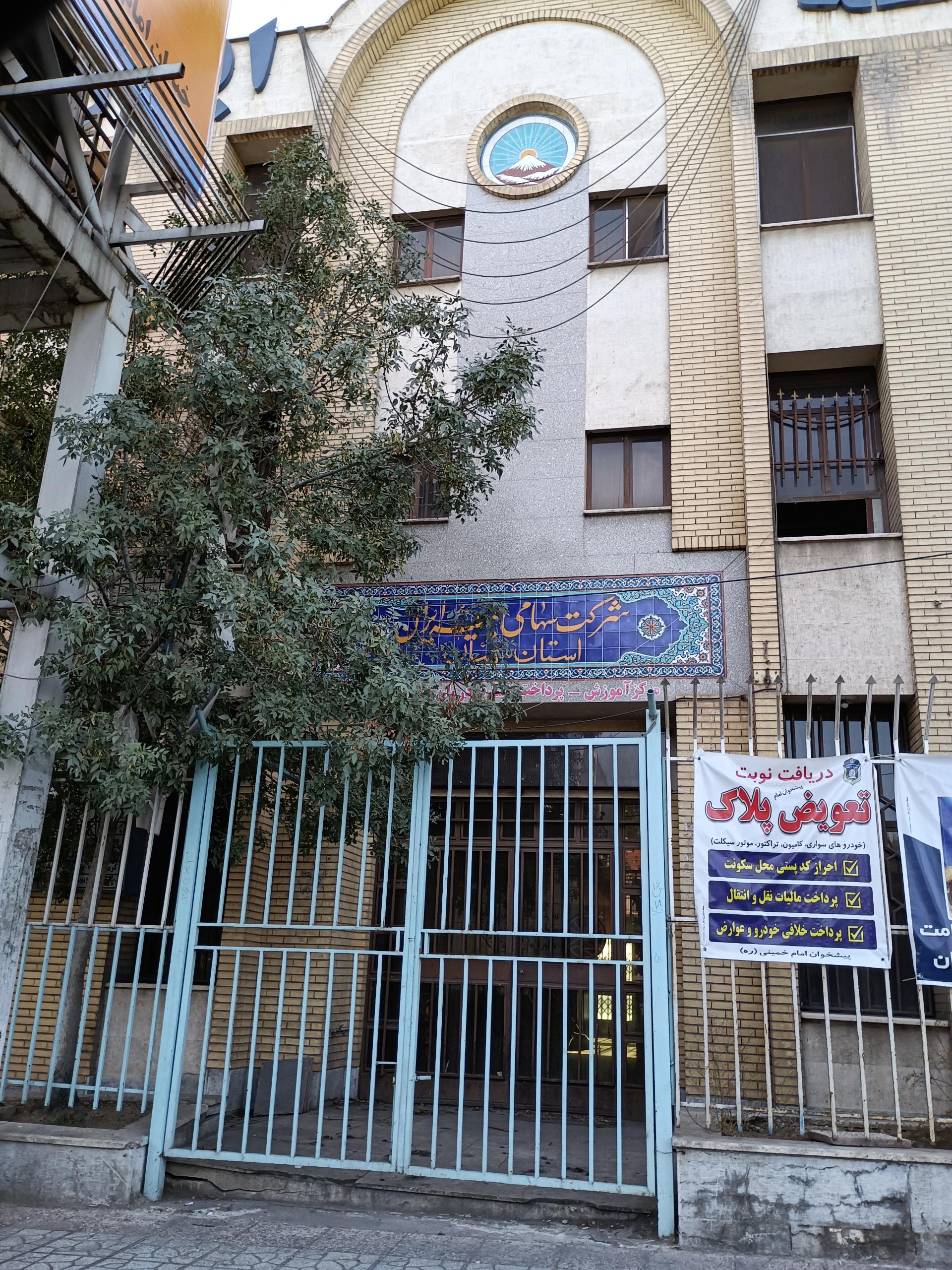 عکس شرکت سهامی بیمه ایران 