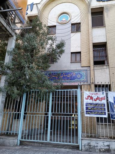 عکس شرکت سهامی بیمه ایران 