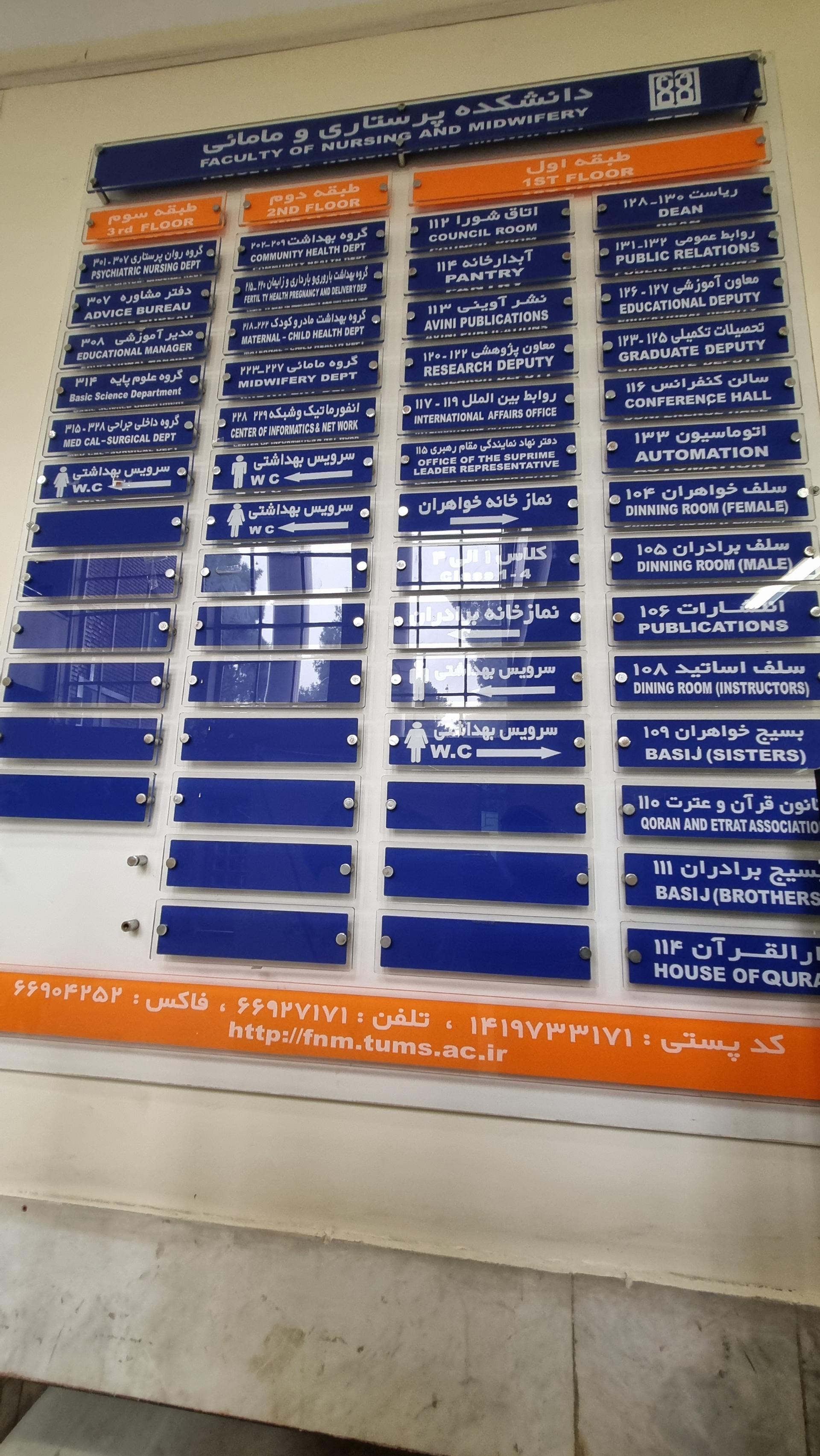 عکس دانشکده پرستاری و مامایی دانشگاه علوم پزشکی تهران