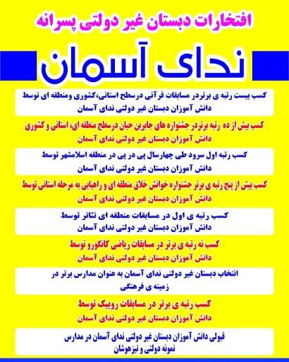 عکس دبستان غیر دولتی ندای آسمان - پسرانه