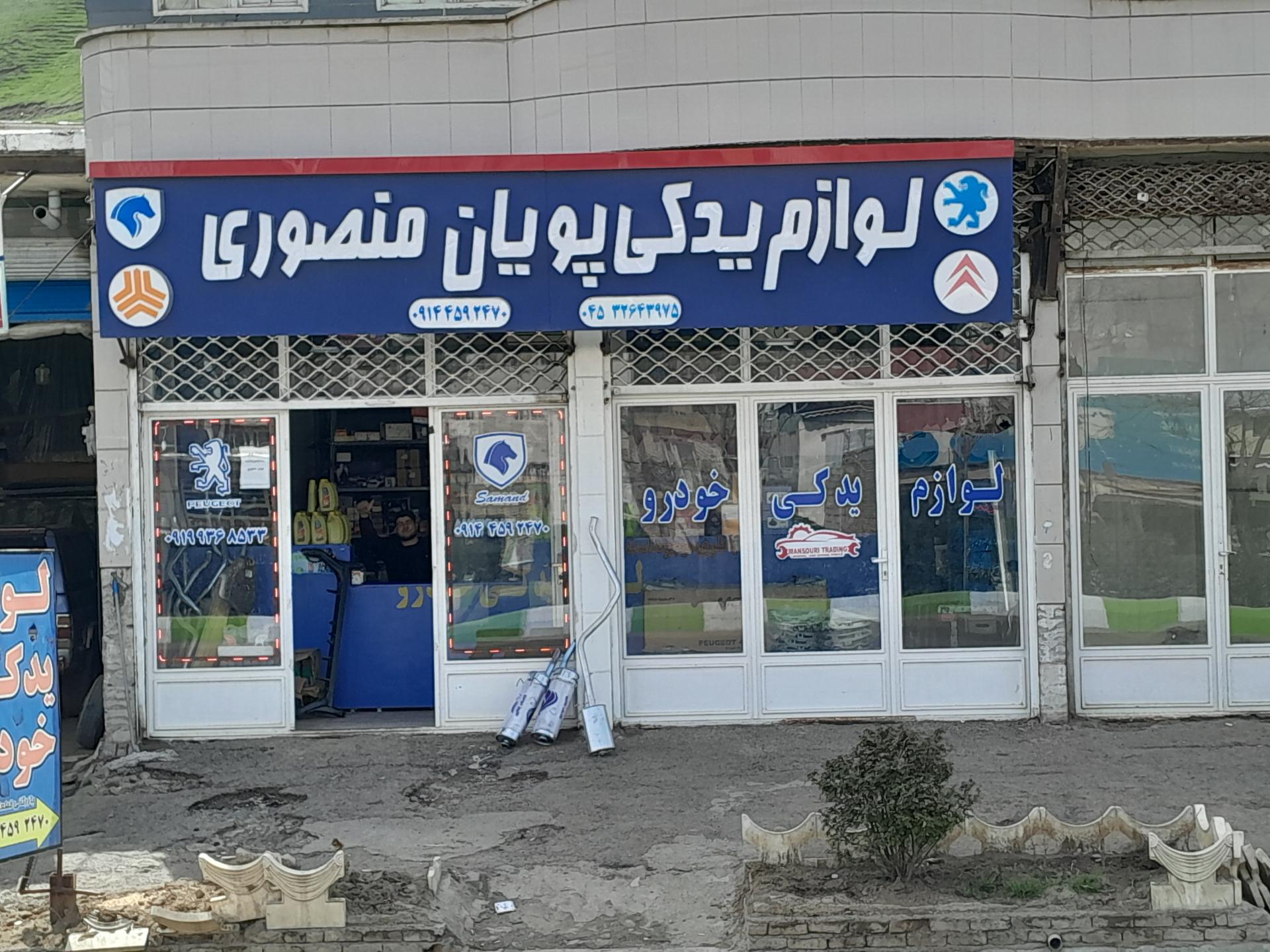 عکس لوازم یدکی پویان ناصری