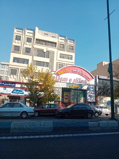 عکس مجتمع تجاری نارسیس