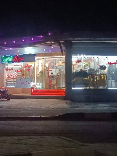 دیزی سرای اهورا