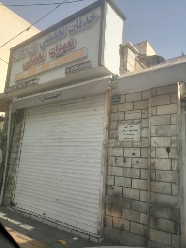 عکس خدمات تخصصی برق 206