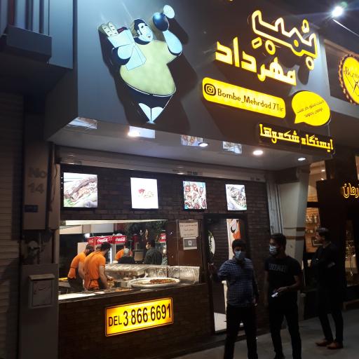 عکس بمب مهرداد