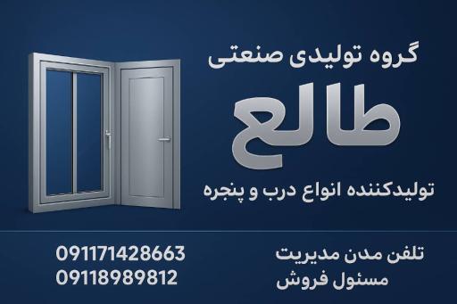 عکس گروه تولیدی‌ صنعتی طالع