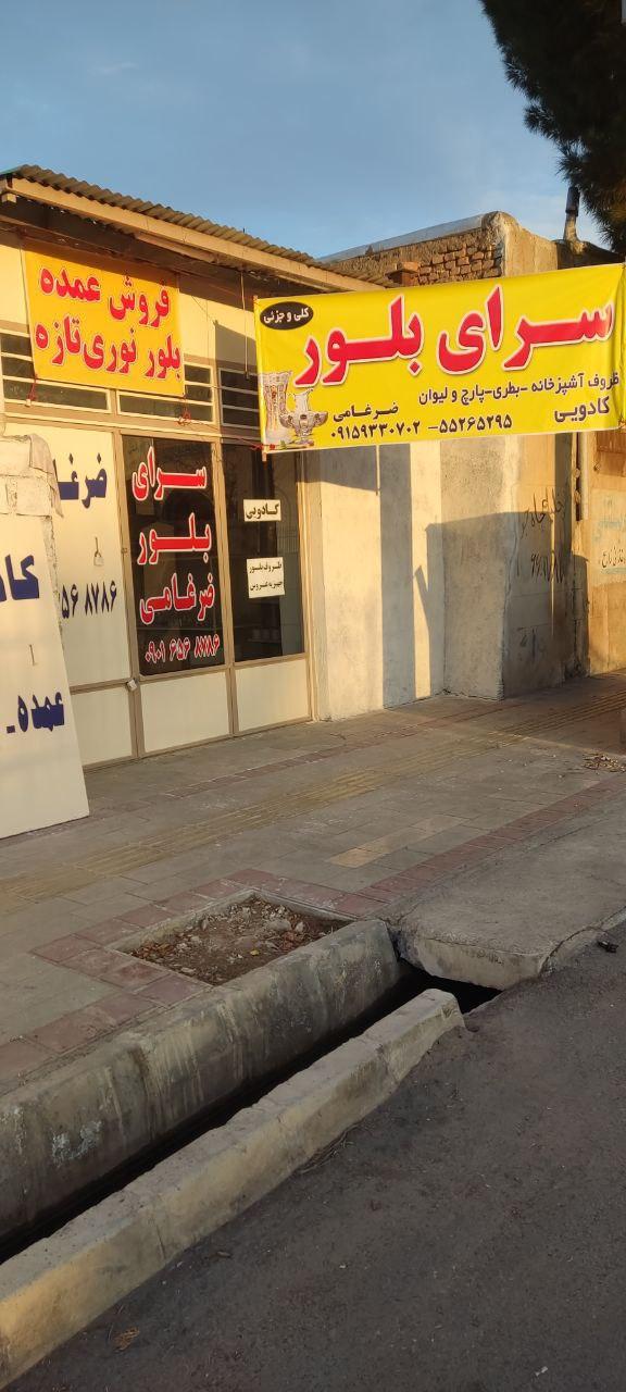 عکس سرای بلور