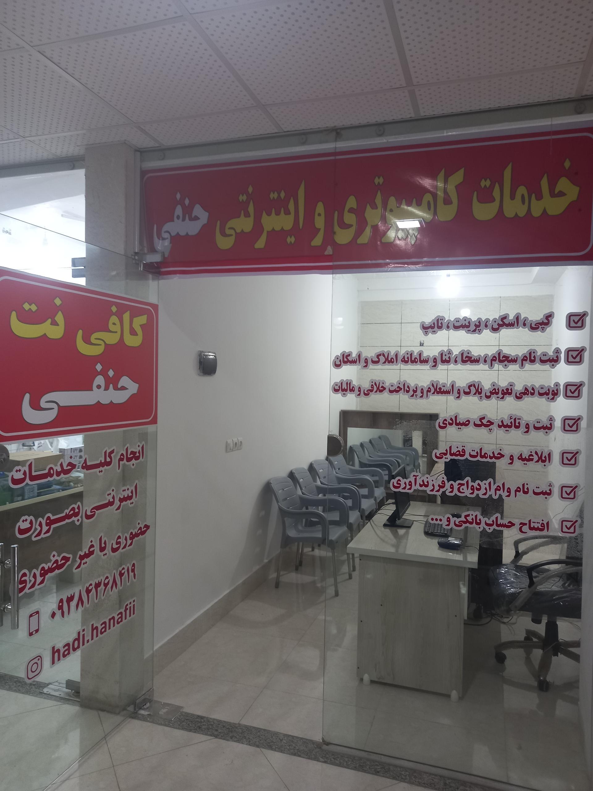 عکس کافی نت حنفی