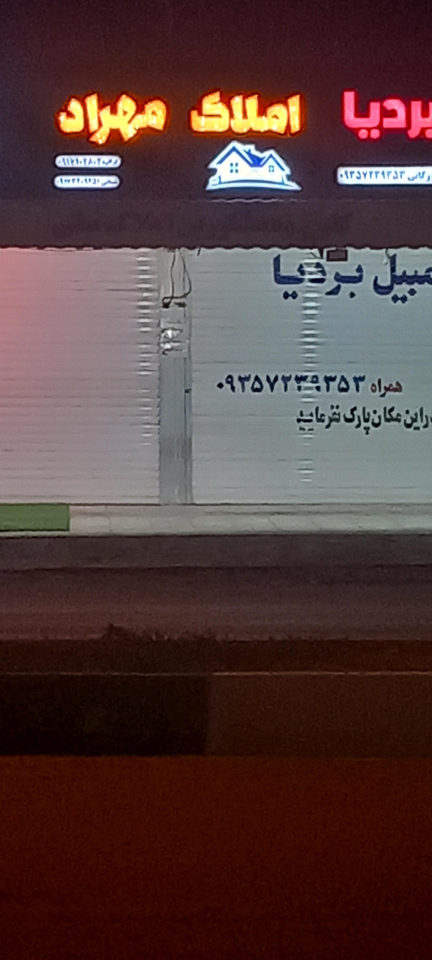 عکس املاک مهرداد