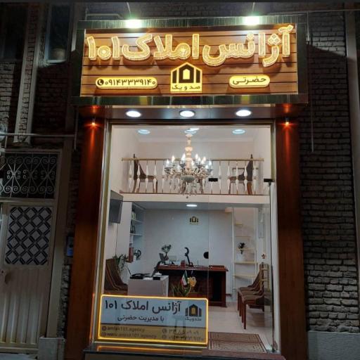 عکس آژانس املاک ۱۰۱