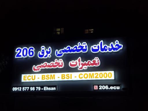 عکس برق احسان