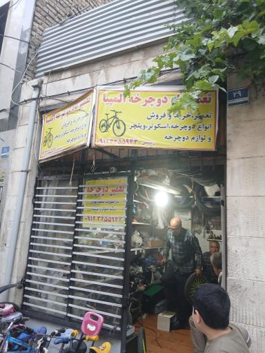 عکس دوچرخه سازی رستمی
