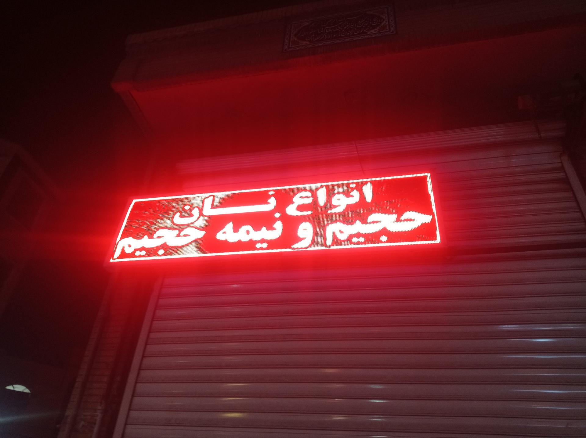 عکس نانوایی