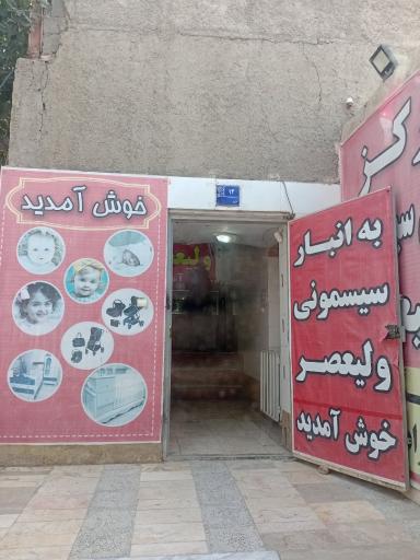 عکس سیسمونی ولیعصر (انبار اصلی)