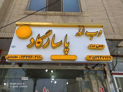 عکس کافی نت پاسارگاد 