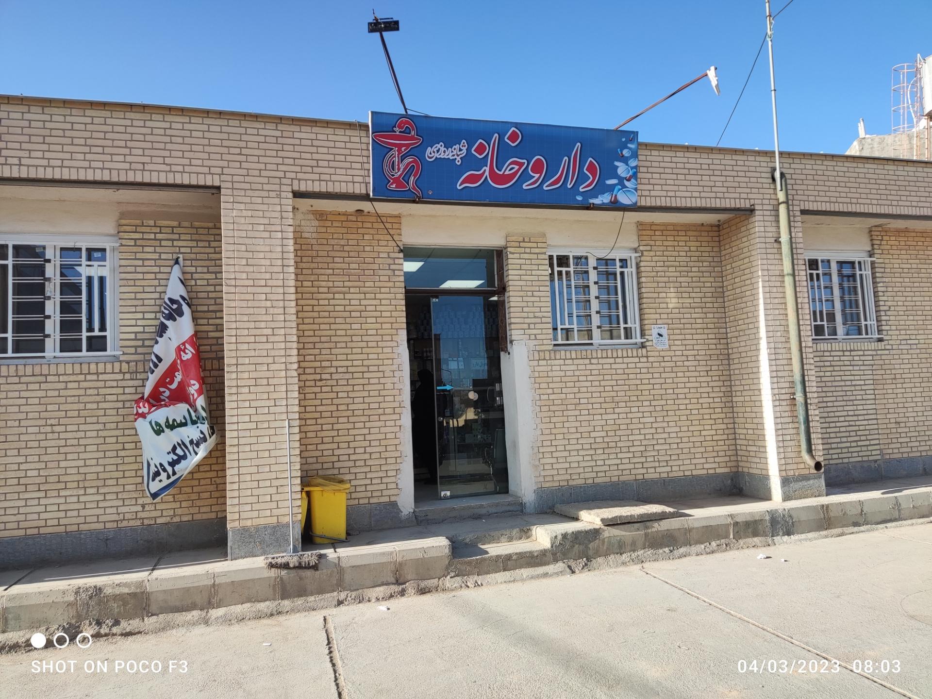 عکس داروخانه