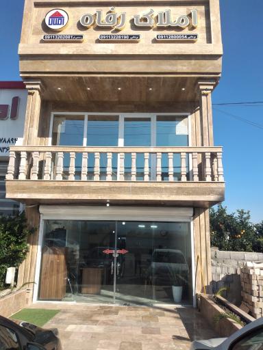 عکس املاک رفاه بهدشت