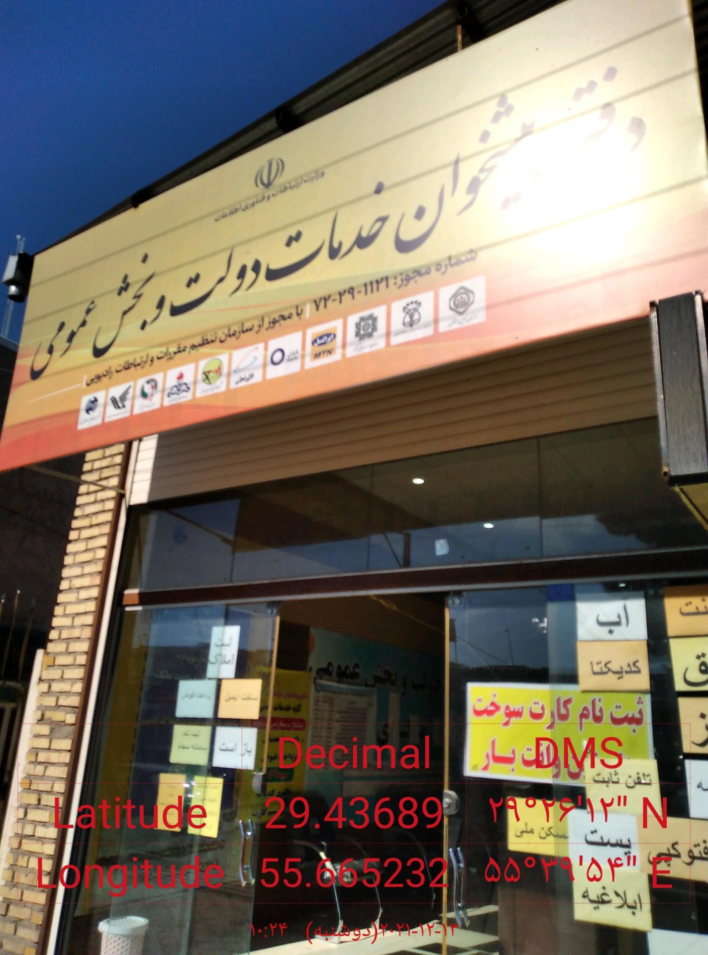عکس دفترپیشخوان وخدمات الکتونیک۷۲.۲۹.۱۱۲۱