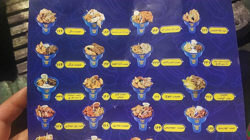 عکس فست فود سیب بال