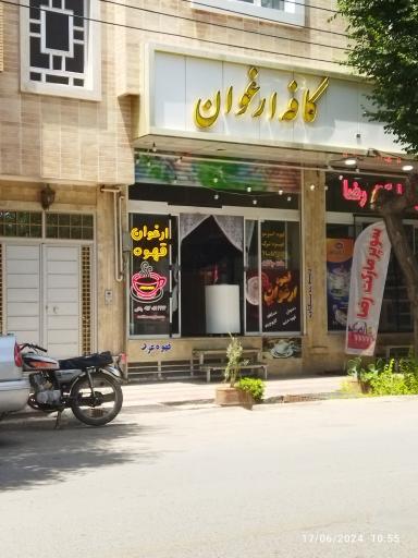 کافه ارغوان