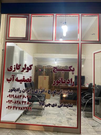 عکس پکیج و کولرگازی بوران