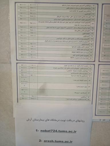 عکس بیمارستان جامع بانوان آرش