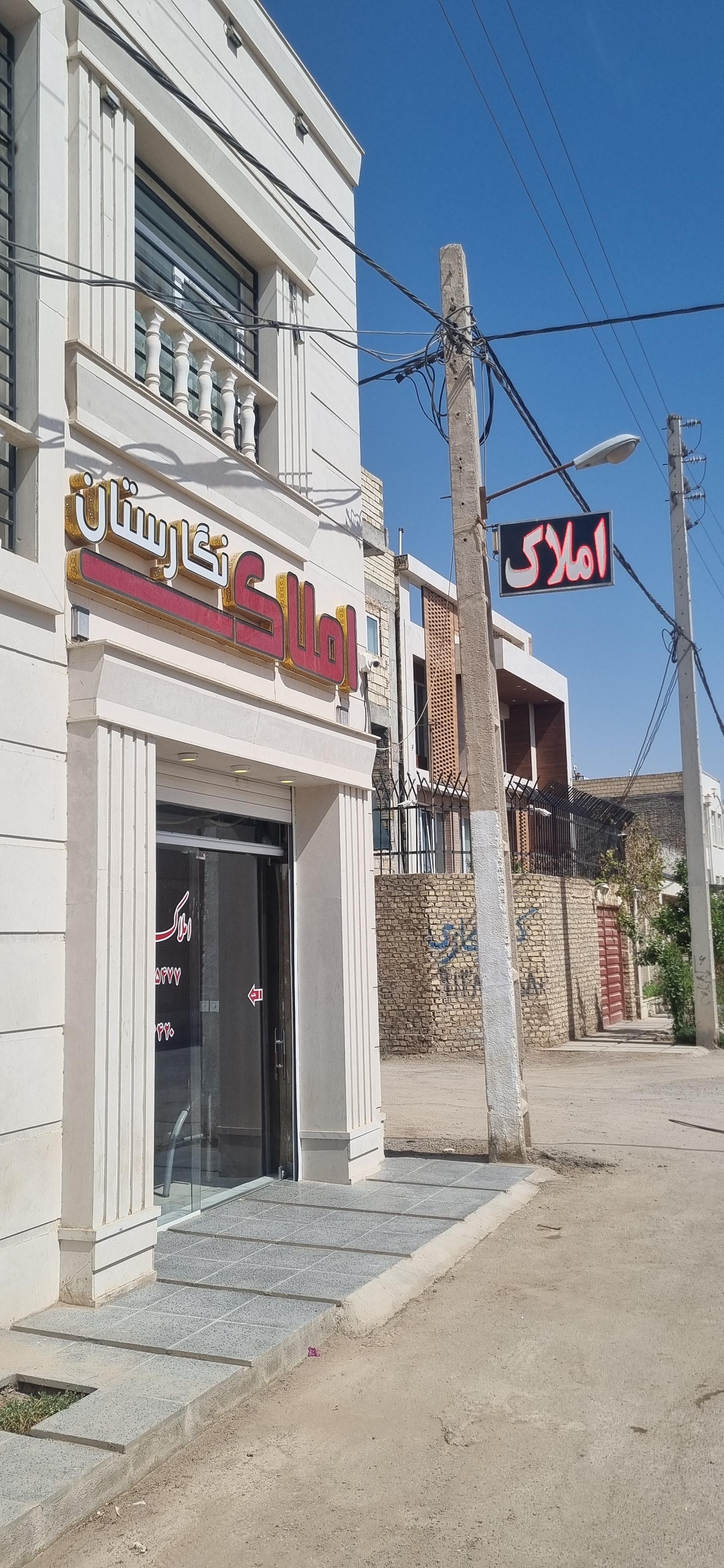 عکس املاک نگارستان