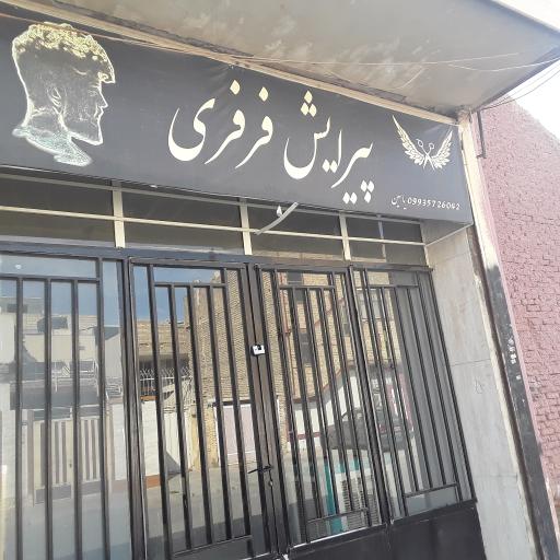 عکس پیرایش فرفری