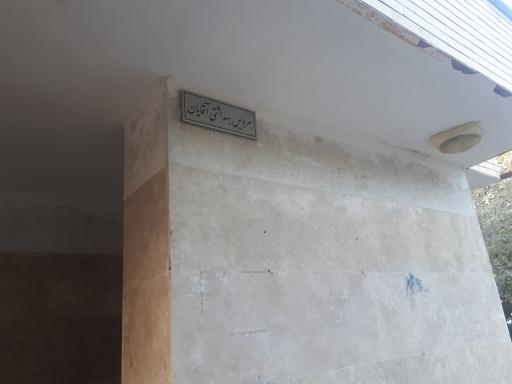 عکس سرویس بهداشتی بوستان صدر