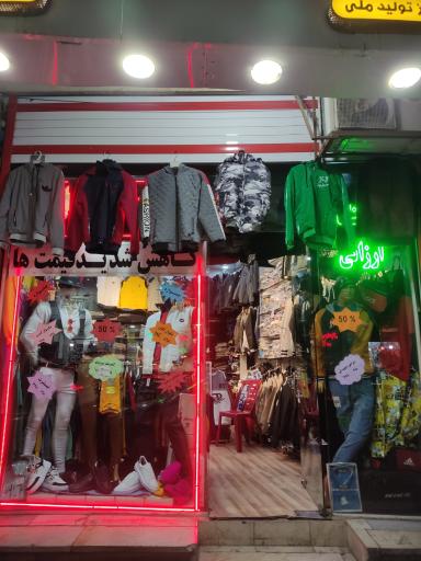 عکس پوشاک برند ایرانی