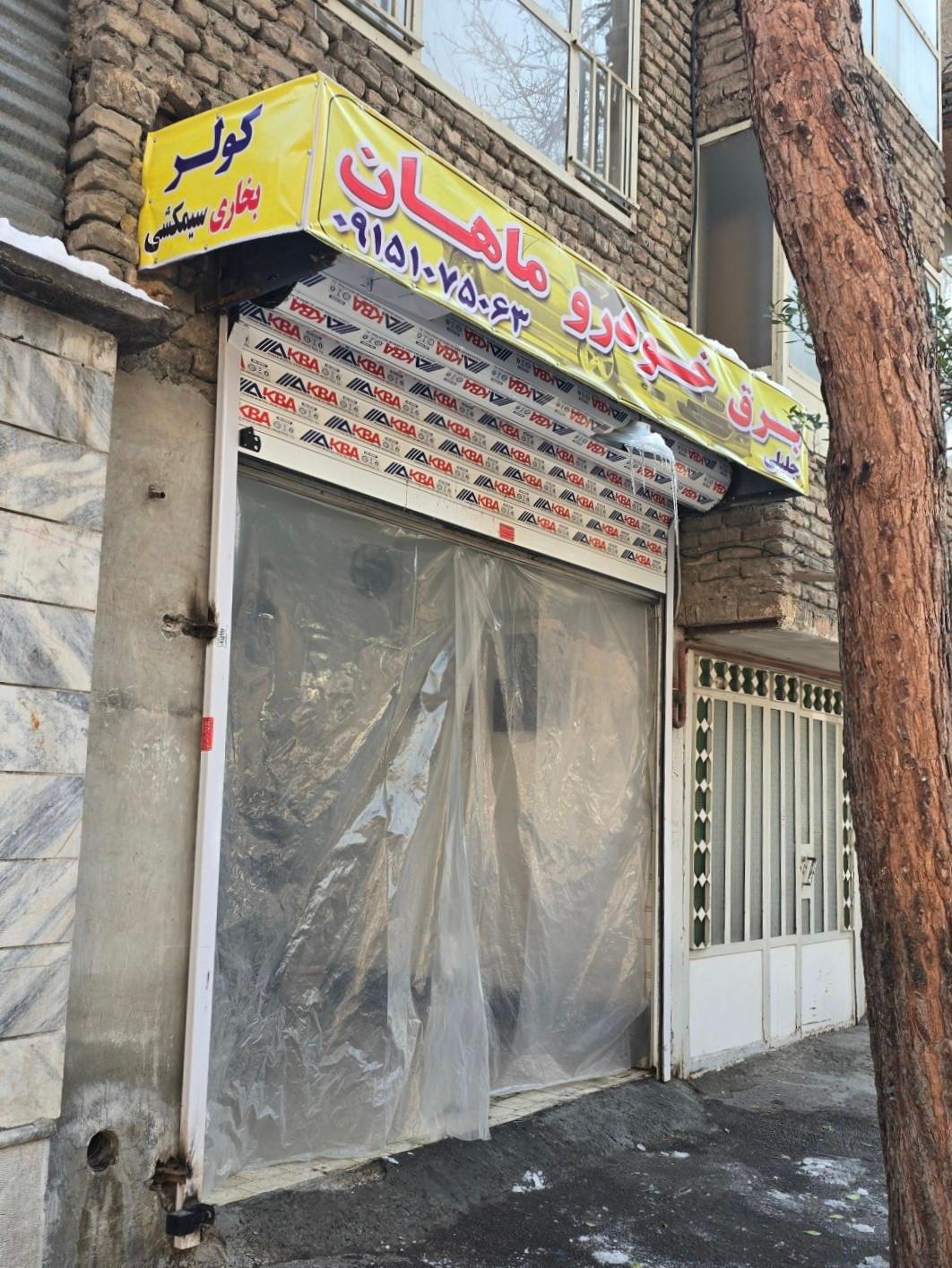 عکس برق خودرو ماهان