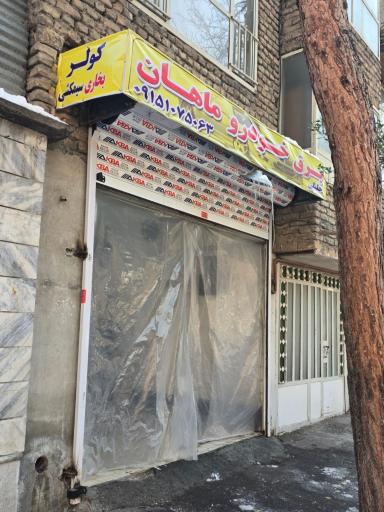 عکس برق خودرو ماهان