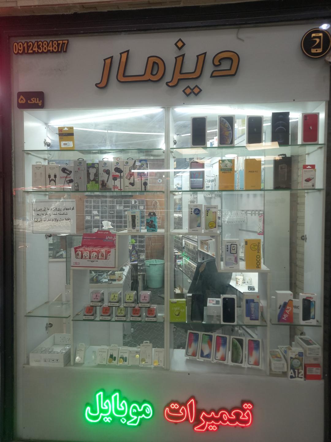 عکس موبایل دیزمار