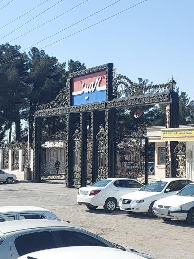 عکس شرکت سالمین