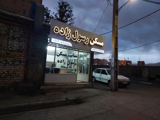 عکس سایت مسکن رسول زاده