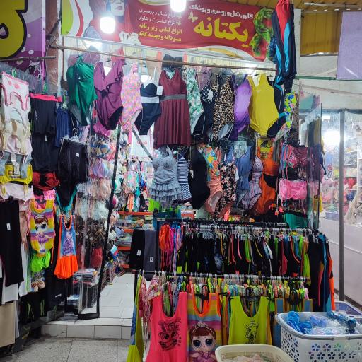 فروشگاه لباس زیر زنانه یکتانه