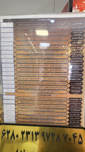 عکس رستوران سعادت