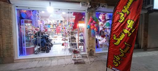 عکس فروشگاه سیسمونی عروسک و اسباب بازی شکیبا