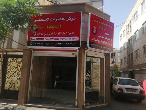 مرکز تخصصی پکیج وکولر گازی اندیشه