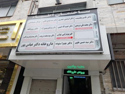 عکس مطب دکتر پژمان نیر ثابتی