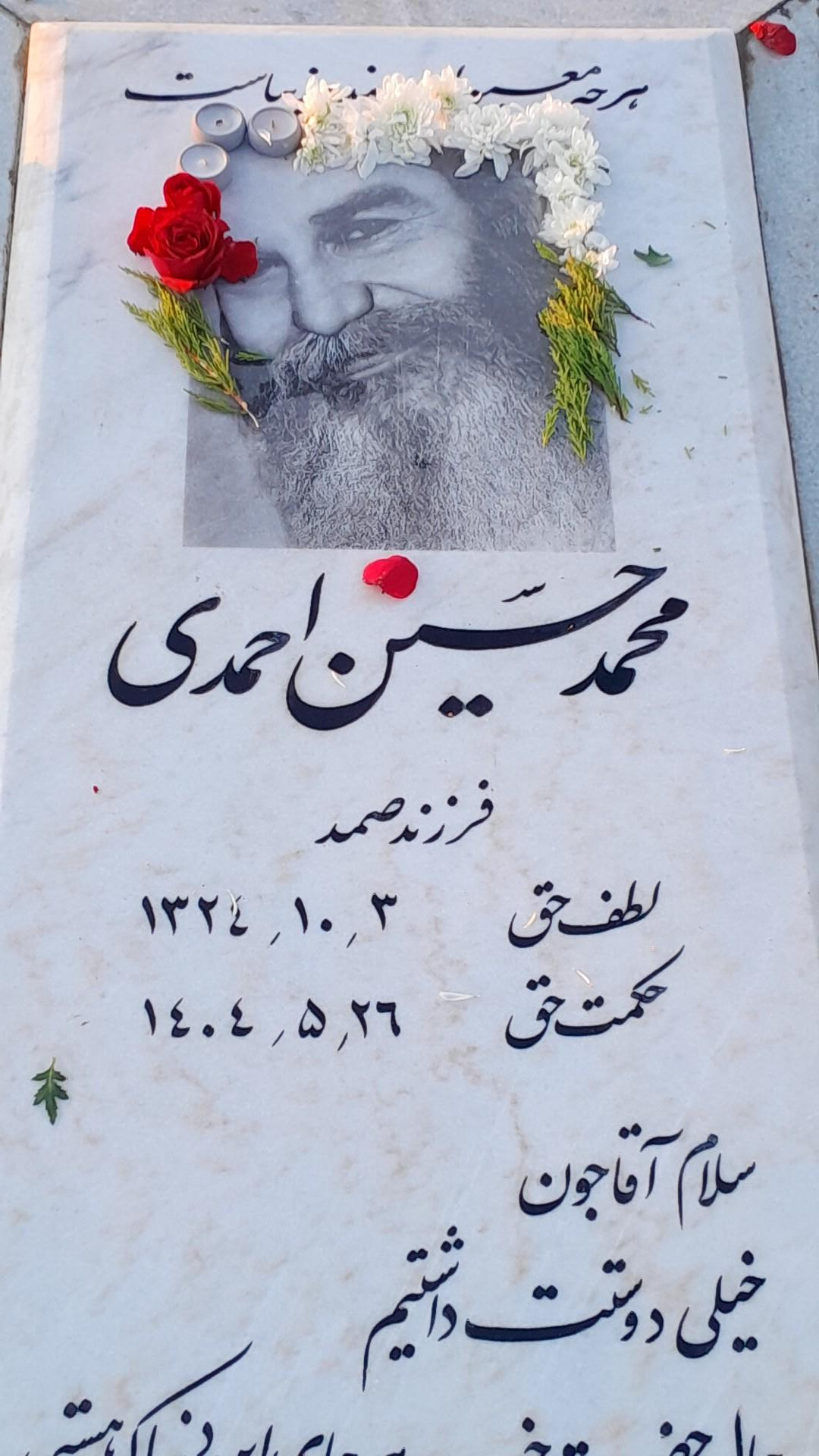 عکس مزار محمدحسين احمدی 