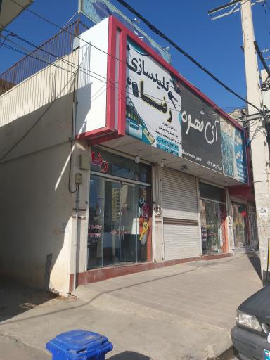 عکس کلیدسازی رضا