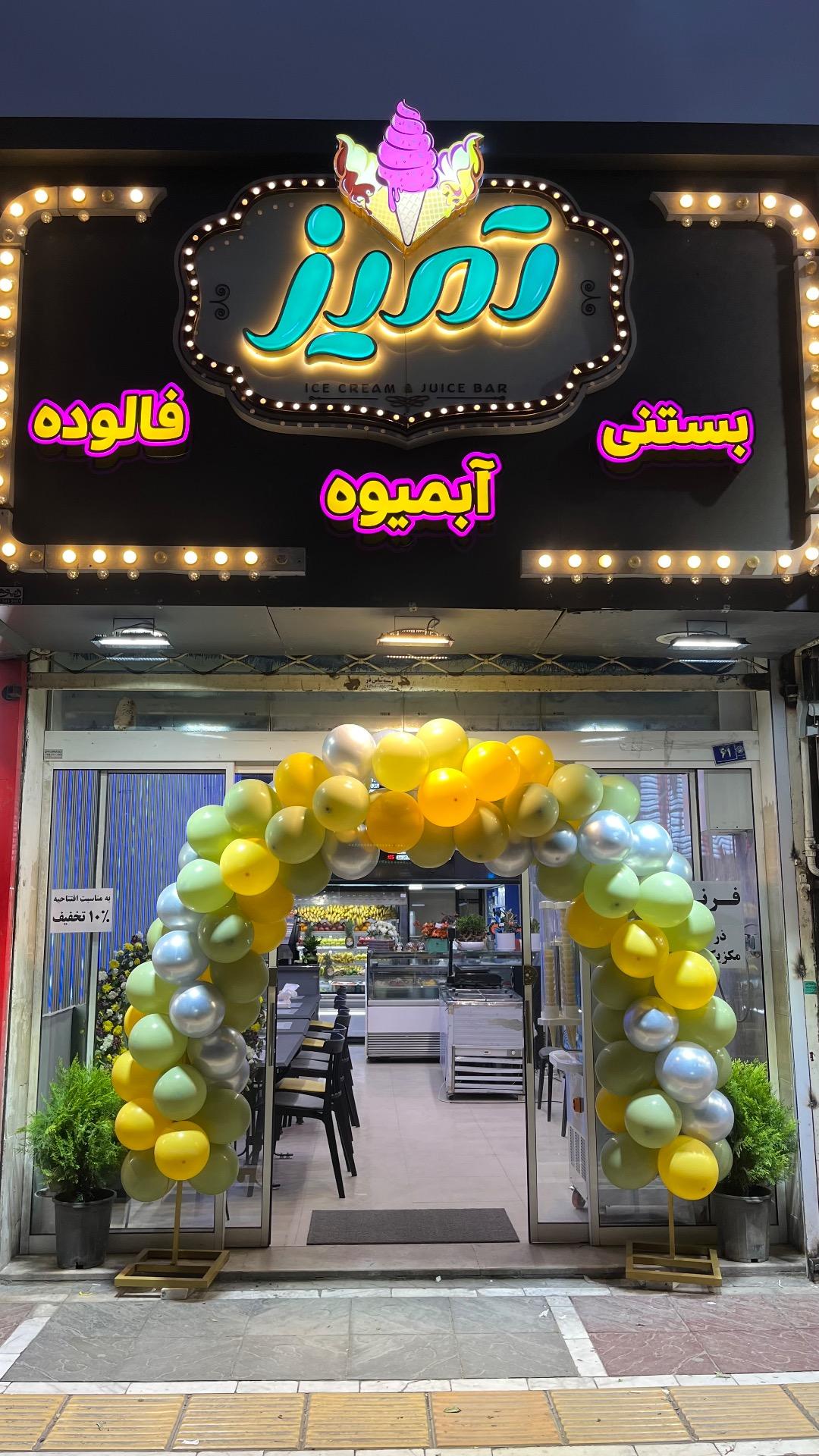 عکس آبمیوه و بستنی تمیز