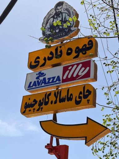 عکس قهوه نادری