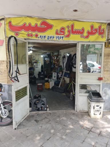 عکس خدمات برق اتومبیل حبیب