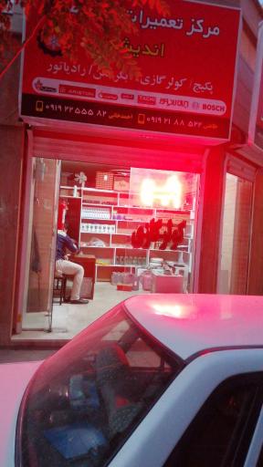 عکس مرکز تخصصی پکیج وکولر گازی اندیشه